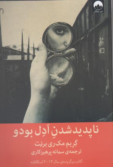 عکس ناپدید شدن ادل بودو