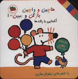 عکس آشنایی با رنگ‌ها