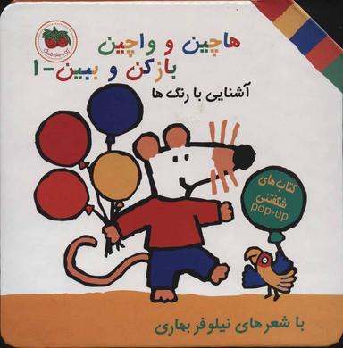 عکس آشنایی با رنگ‌ها