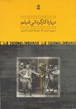 عکس درباره کارگردانی فیلم