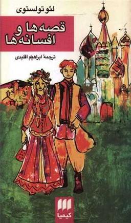 عکس قصه‌ها و افسانه‌ها