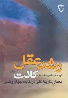 عکس رشد عقل