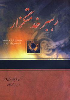 عکس رهبر خدمت‌گزار