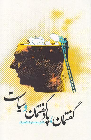 عکس گفتمان، پادگفتمان و سیاست