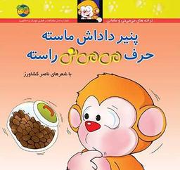 عکس پنیر داداش ماسته حرف می‌می‌نی راسته افق
