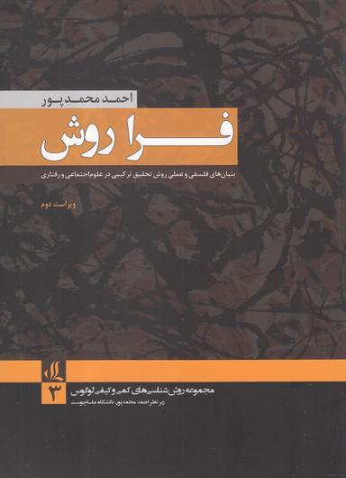 عکس فرا روش