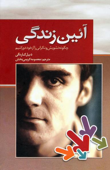 عکس آئین زندگی