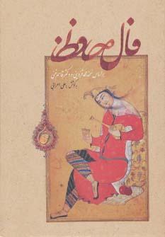 عکس فال حافظ
