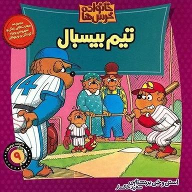 عکس تیم بیسبال
