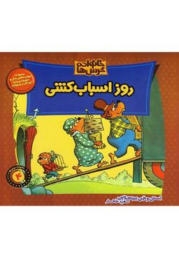 عکس روز اسباب‌کشی