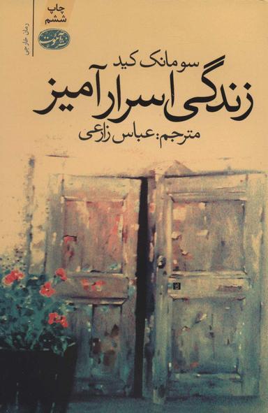 عکس زندگی اسرارآمیز
