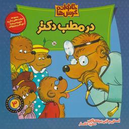 عکس در مطب دکتر