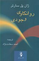 عکس روانکاوی وجودی