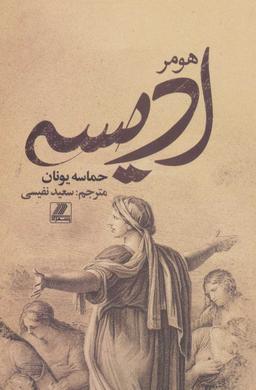 عکس ادیسه