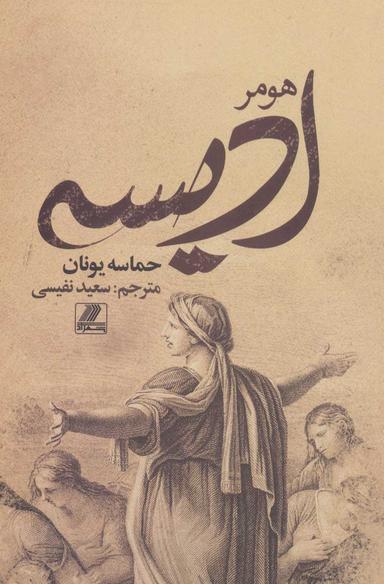 عکس ادیسه