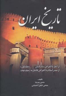 عکس تاریخ ایران