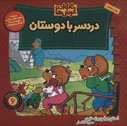 عکس دردسر با دوستان