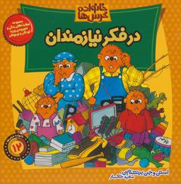عکس در فکر نیازمندان