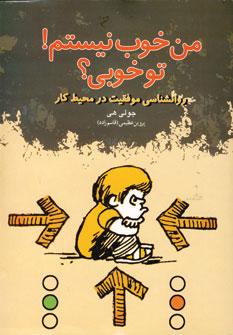 عکس من خوب نیستم، تو خوبی