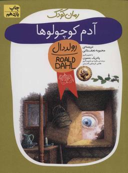 عکس آدم کوچولوها