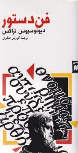 عکس فن دستور