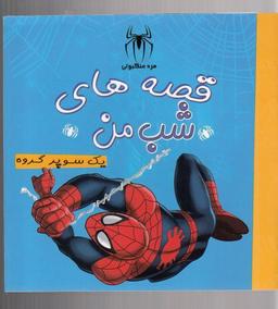 عکس یک سوپر گروه