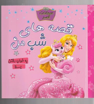 عکس به خواب رفتن بلا