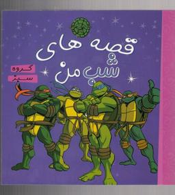 عکس گروه سبز