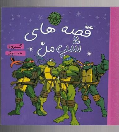 عکس گروه سبز