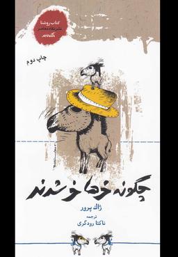 عکس چگونه خرها خر شدند