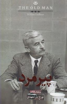 عکس پیرمرد
