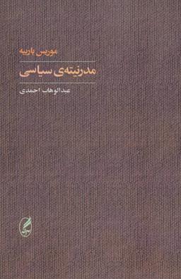 عکس مدرنیتهٔ سیاسی