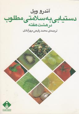 عکس دستیابی به سلامتی مطلوب در هشت هفته