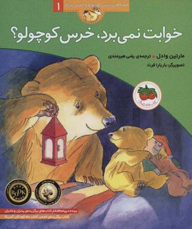 عکس خوابت نمی‌برد، خرس کوچولو؟