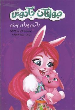 عکس رازی برای بری