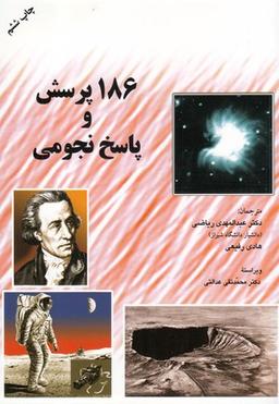 عکس ۱۸۶ پرسش و پاسخ نجومی