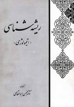 عکس ریشه‌شناسی (اتیمولوژی)