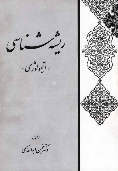 عکس ریشه‌شناسی (اتیمولوژی)