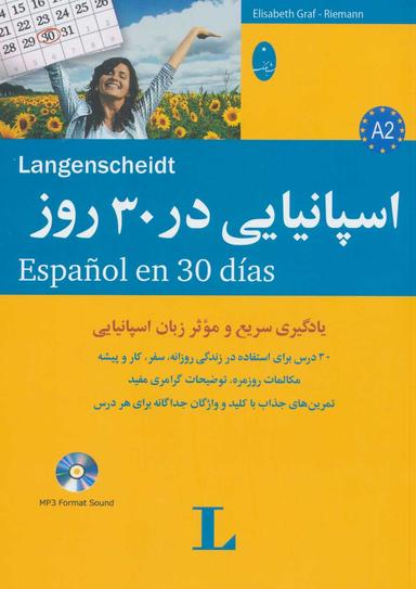 عکس اسپانیایی در ۳۰ روز = Espanol en ۳۰ dias