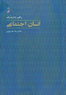 عکس انسان اجتماعی