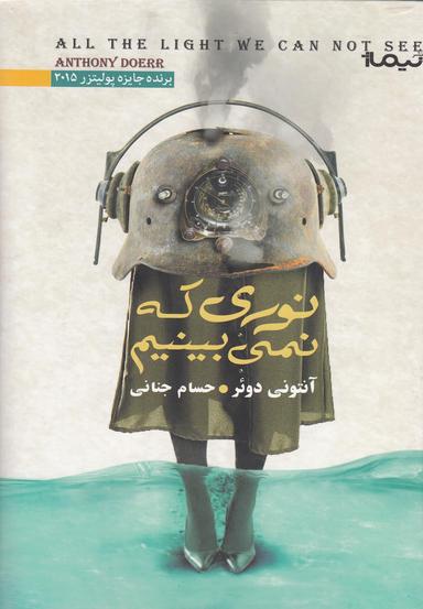 عکس نوری که نمی‌بینیم