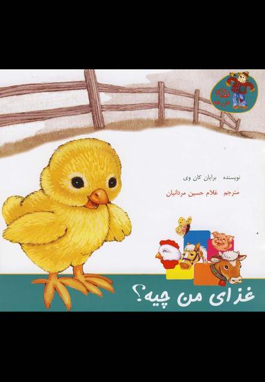 عکس غذای من چیه؟