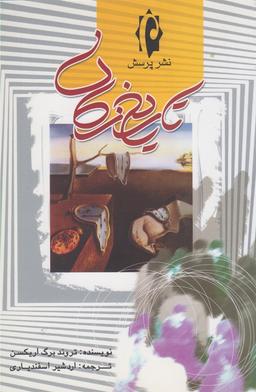 عکس تاریخ زمان