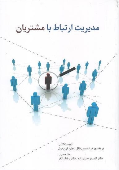 عکس مدیریت ارتباط با مشتریان