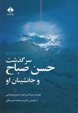 عکس فصلی از جامع‌التواریخ