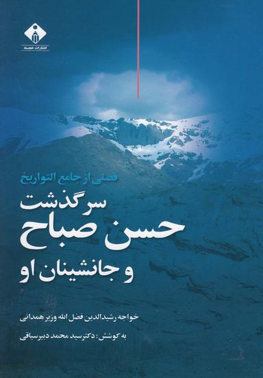عکس فصلی از جامع‌التواریخ