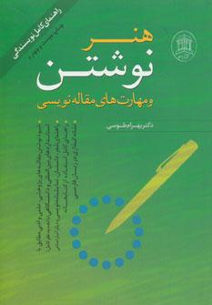 عکس هنر نوشتن