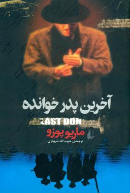 عکس آخرین پدرخوانده