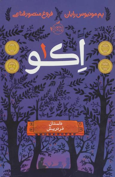عکس اکو: داستان فردریش