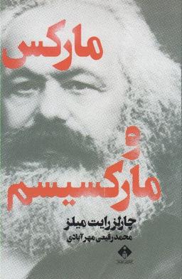 عکس مارکس و مارکسیسم